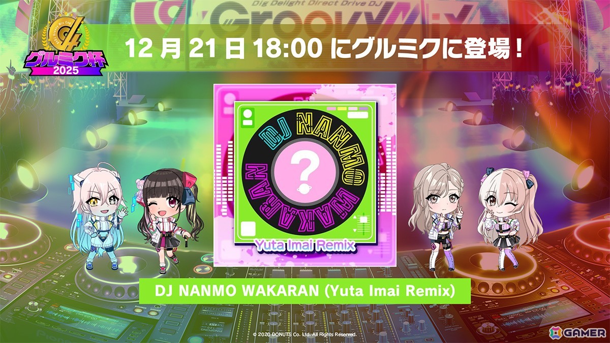 「グルミク」リズムゲームに新難易度「GROOVY」が追加！グルミク杯初お披露目の楽曲実装もの画像3