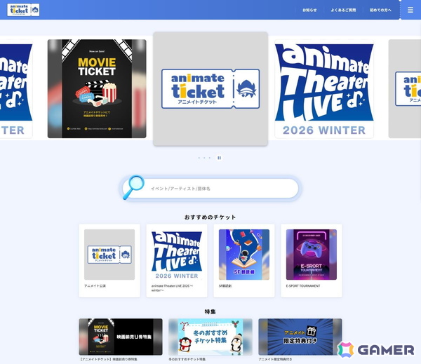 アニメ・コミック・ゲーム関連コンテンツに特化したチケット販売サイト「アニメイトチケット」がオープンの画像2