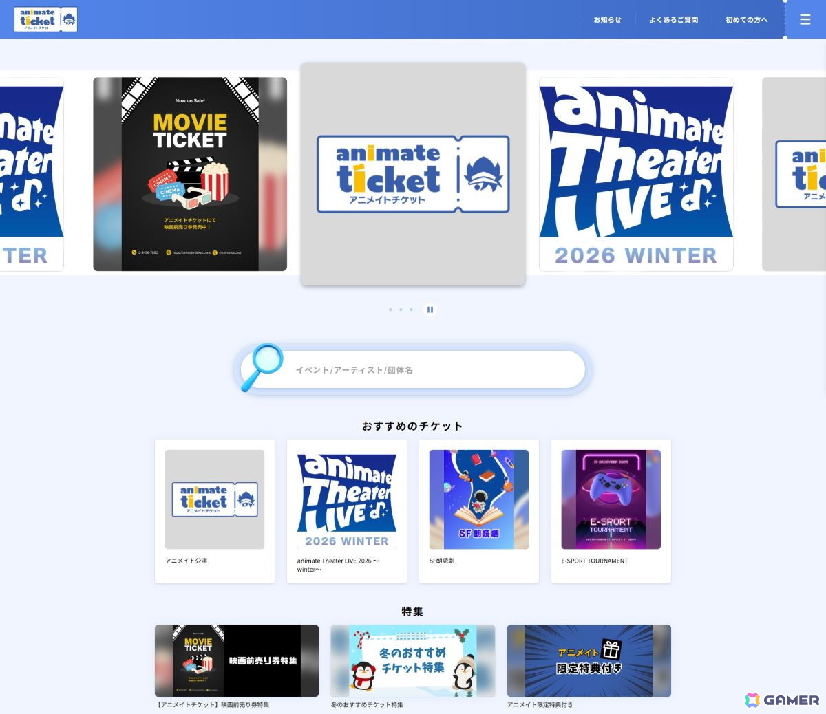 アニメ・コミック・ゲーム関連コンテンツに特化したチケット販売サイト「アニメイトチケット」がオープンの画像
