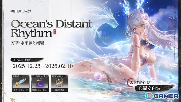 「デュエットナイトアビス」12月23日に大型アップデート「大風の歌」＆Steam版を同時リリースの画像9