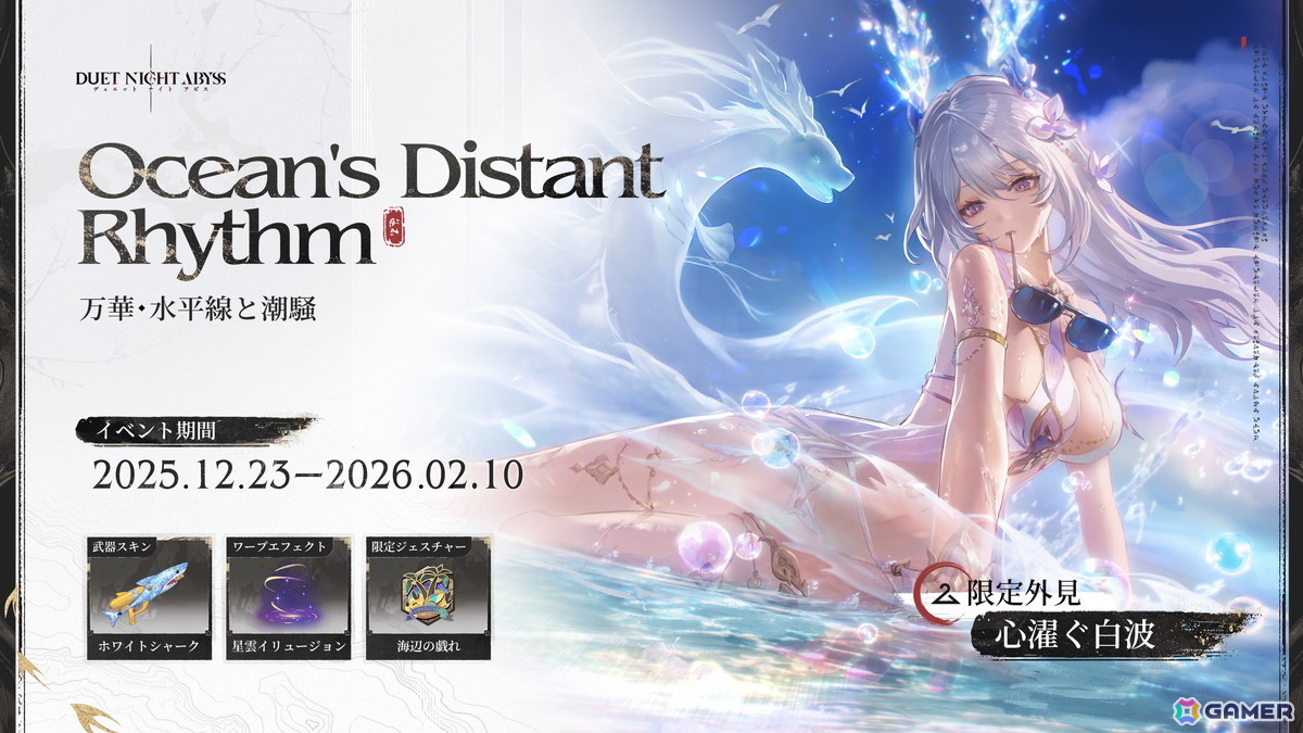 「デュエットナイトアビス」12月23日に大型アップデート「大風の歌」＆Steam版を同時リリースの画像