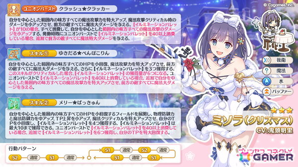 「プリコネR」ミソラ（CV：鬼頭明里）がクリスマスに合わせた姿で登場！メインストーリー第3部 第15章の第3話までも公開の画像2
