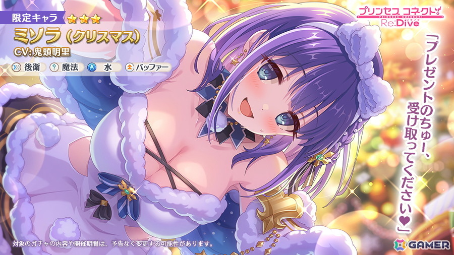 「プリコネR」ミソラ(CV:鬼頭明里)がクリスマスに合わせた姿で登場!メインストーリー第3部 第15章の第3話までも公開の画像
