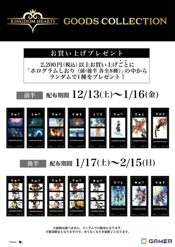 「キングダム ハーツ」シリーズよりロゴデザインのアルミマグネットやステンドグラスイラストのアクリルステッカーコレクションが登場！の画像19