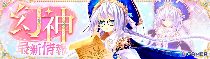 カラフルファンタジーMMORPG「幻想神域 Echo of Cube」正式サービス開始!スタートダッシュイベントやキャンペーンが開催中の画像