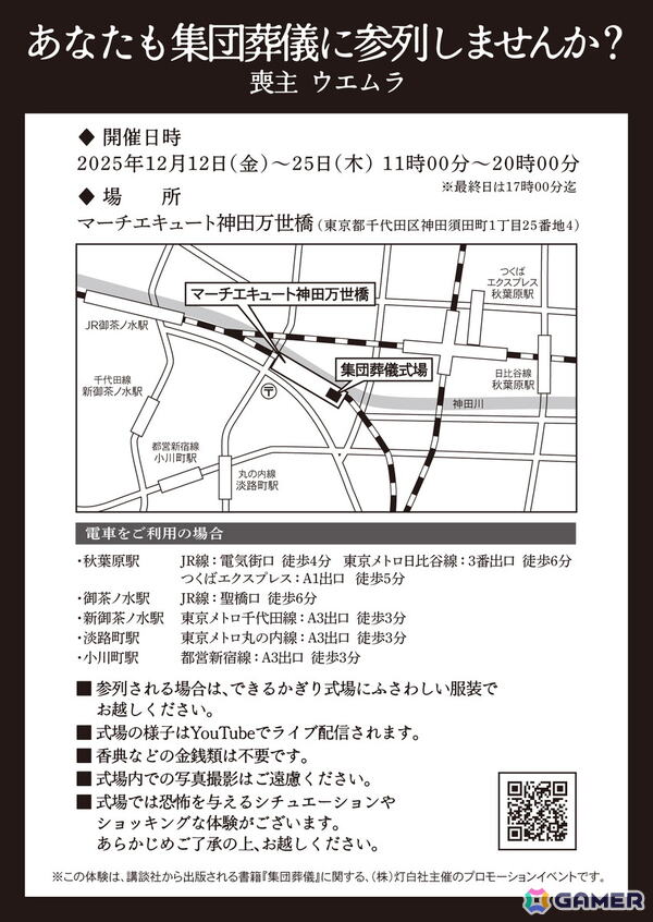 ホラーモキュメンタリー作家・くるむあくむ氏の新作書籍「集団葬儀」に登場する“奇妙な葬儀会場”を体験できるイベントが入場無料で開催中！の画像3