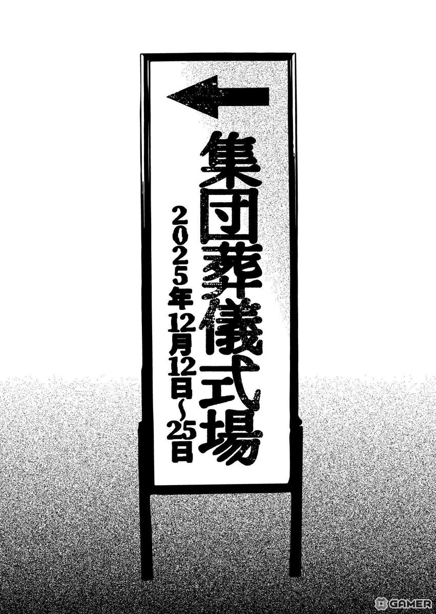 ホラーモキュメンタリー作家・くるむあくむ氏の新作書籍「集団葬儀」に登場する“奇妙な葬儀会場”を体験できるイベントが入場無料で開催中!の画像