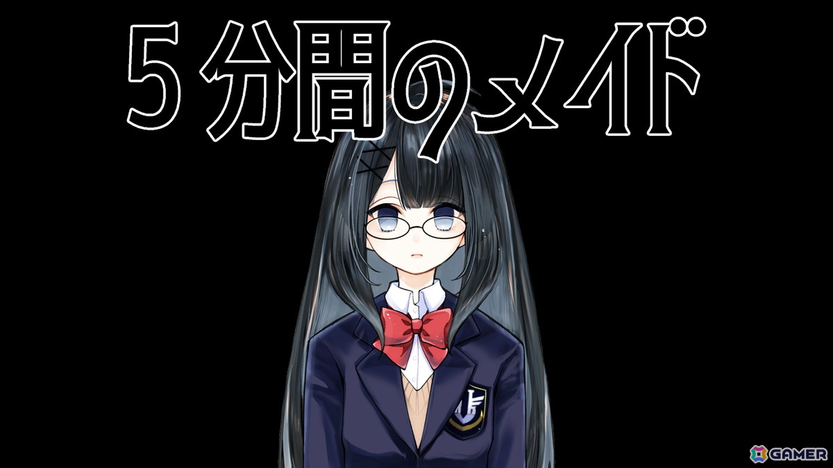 ループからの脱出を目指すビジュアルノベル「5分間のメイド」の体験版がSteamで配信！登場人物の掛け合いなどを楽しめるPVも公開にの画像1