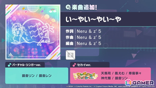 「プロセカ」に「い～やい～やい～や」（作詞・作曲：Neru ＆ z'5）がリズムゲーム楽曲として追加！の画像1