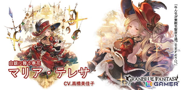 「グラブル」クリスマスバージョンのゼタ（CV：花澤香菜）とマリア・テレサ（CV：高橋美佳子）登場のグランデフェスが開催！の画像3