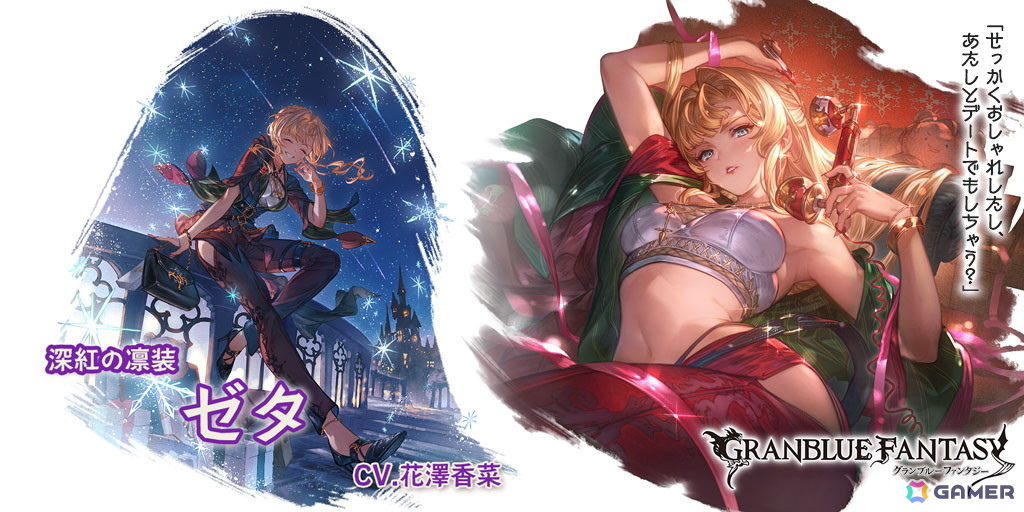 「グラブル」クリスマスバージョンのゼタ(CV:花澤香菜)とマリア・テレサ(CV:高橋美佳子)登場のグランデフェスが開催!の画像