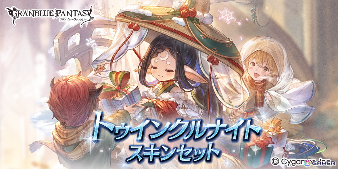 グラブル」クリスマスバージョンのゼタ（CV：花澤香菜）とマリア