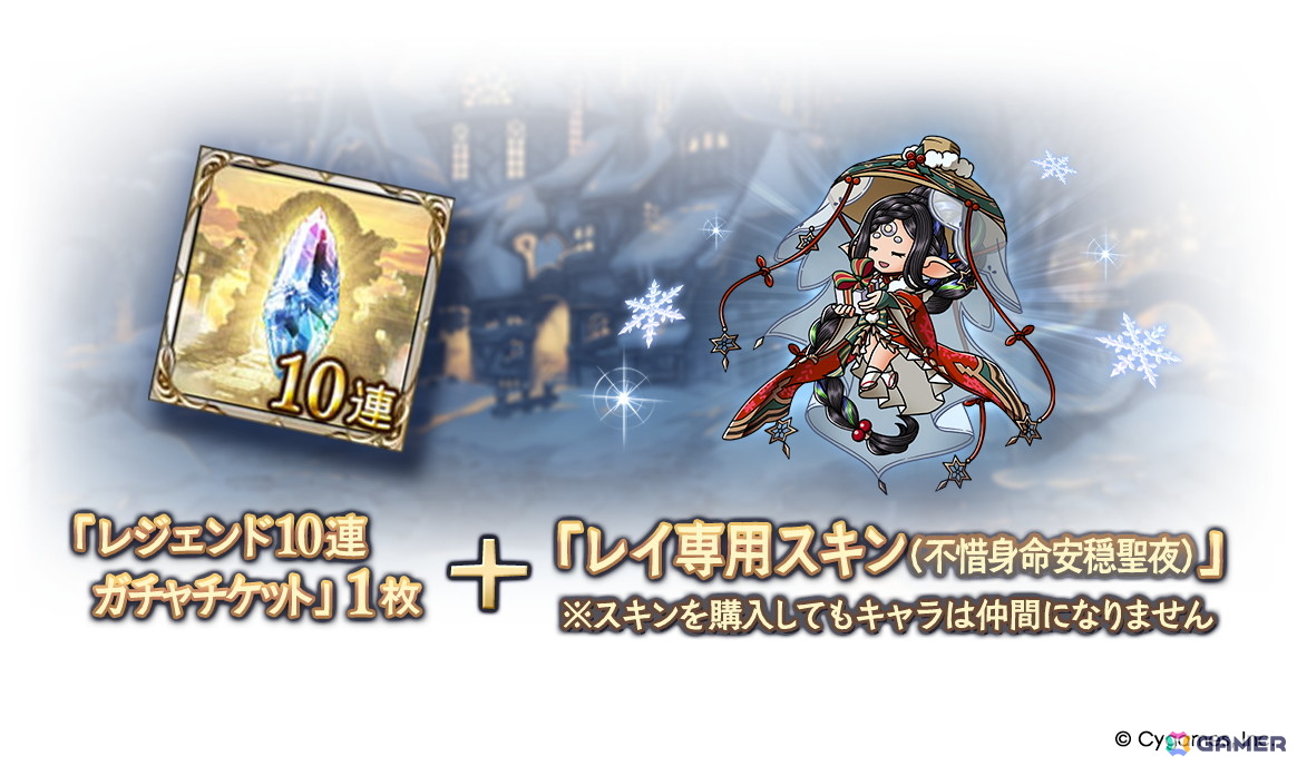 グラブル」クリスマスバージョンのゼタ（CV：花澤香菜）とマリア