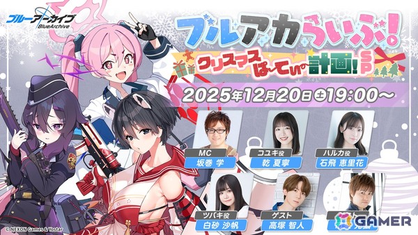 「ブルアカらいぶ！クリスマスぱーてぃー計画！SP」が12月20日19時より配信！番組特製グッズが当たるキャンペーンもの画像1