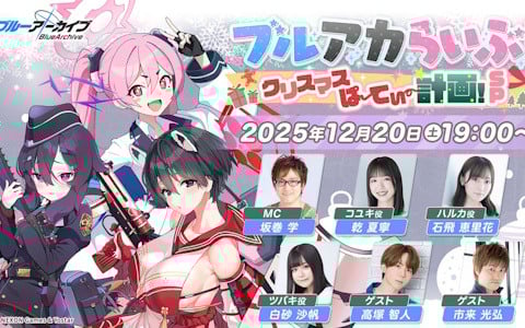 早瀬ユウカの音声で“先生”の健康づくりをサポート！「ブルアカ」と