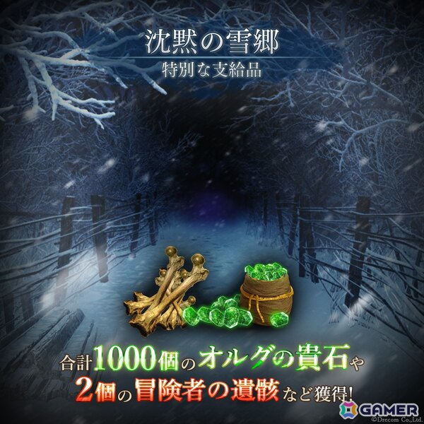 「Wizardry Variants Daphne」新たな奈落「豪雪地帯イスベルク」が登場！シオウとブゲンの転職先も追加の画像2