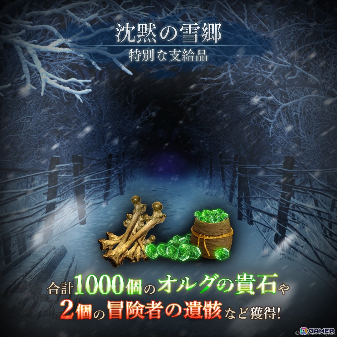 Wizardry Variants Daphne」新たな奈落「豪雪地帯イスベルク」が登場