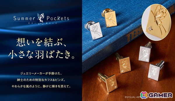 TVアニメ「Summer Pockets」七影蝶モチーフのカフス＆ピンズが登場――ジュエリーメーカーの職人が一点ずつ丁寧に仕上げの画像1