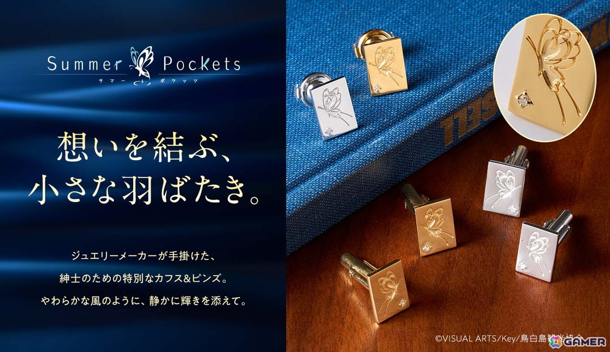 TVアニメ「Summer Pockets」七影蝶モチーフのカフス＆ピンズが登場――ジュエリーメーカーの職人が一点ずつ丁寧に仕上げの画像