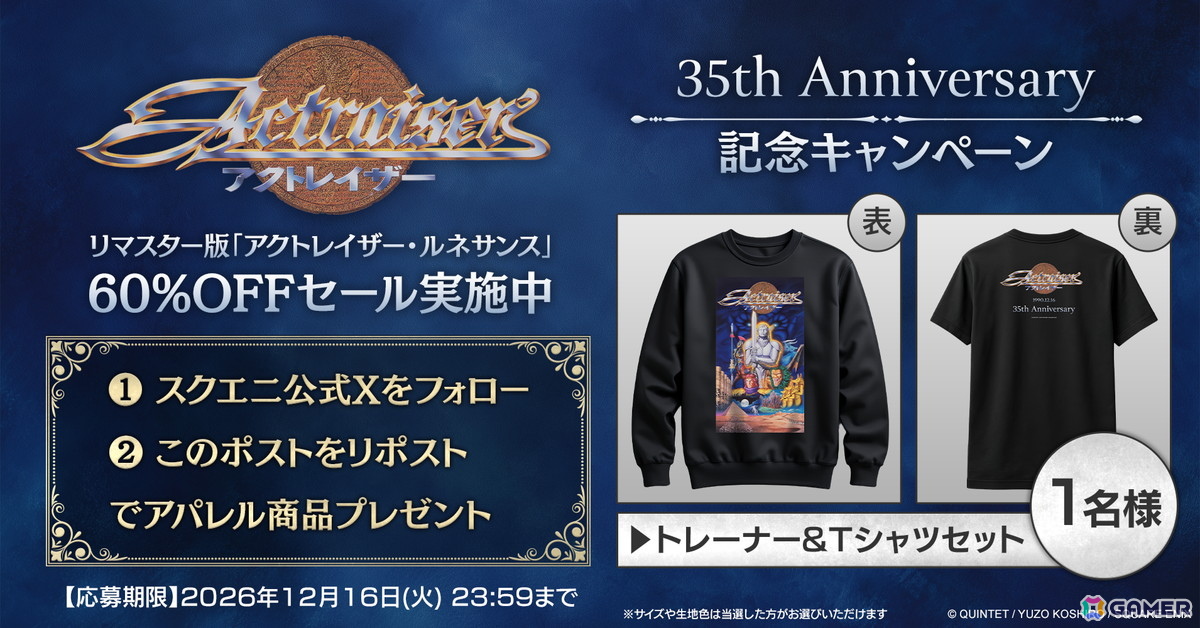 「アクトレイザー」35th記念!リマスター版となる「アクトレイザー・ルネサンス」の60%OFFセール&アパレルアイテムが発売の画像