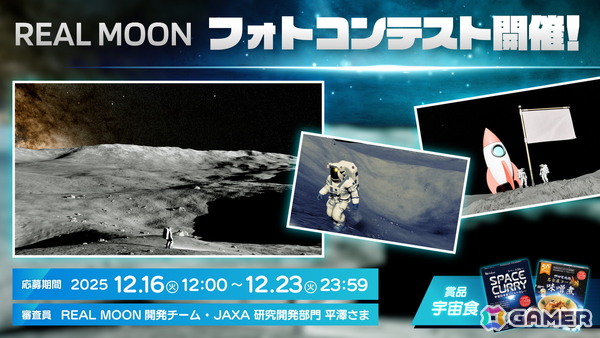 月面探索シミュレーター「REAL MOON」がSteamで無料公開！ヒストリアとJAXAの共同研究による観測データを基に“リアルな月面”を再現の画像10