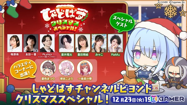 「シャドバWB」公式番組「しゃどばすチャンネルビヨンド」が12月23日に配信！第5弾カードパックやアニメコラボ情報などが明らかにの画像1