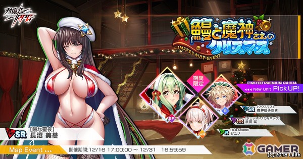 「対魔忍RPG」【クリスマス】魔神蛇子さまなど登場のピックアッププレミアムガチャが開催！マップイベント「鰻と魔神さまのクリスマス」もの画像1