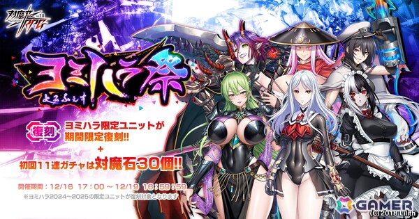 「対魔忍RPG」【クリスマス】魔神蛇子さまなど登場のピックアッププレミアムガチャが開催！マップイベント「鰻と魔神さまのクリスマス」もの画像12