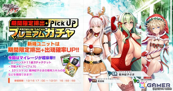 「対魔忍RPG」【クリスマス】魔神蛇子さまなど登場のピックアッププレミアムガチャが開催！マップイベント「鰻と魔神さまのクリスマス」もの画像7