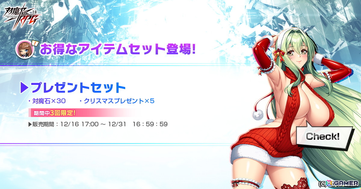 「対魔忍RPG」【クリスマス】魔神蛇子さまなど登場のピックアッププレミアムガチャが開催！マップイベント「鰻と魔神さまのクリスマス」もの画像