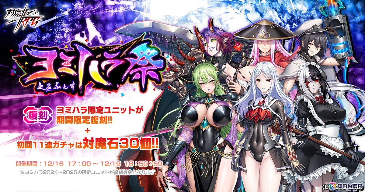 「対魔忍RPG」【クリスマス】魔神蛇子さまなど登場のピックアッププレミアムガチャが開催！マップイベント「鰻と魔神さまのクリスマス」もの画像