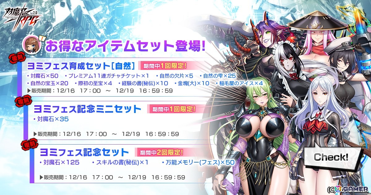 「対魔忍RPG」【クリスマス】魔神蛇子さまなど登場のピックアッププレミアムガチャが開催！マップイベント「鰻と魔神さまのクリスマス」もの画像