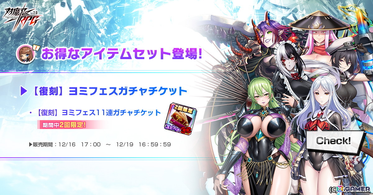 「対魔忍RPG」【クリスマス】魔神蛇子さまなど登場のピックアッププレミアムガチャが開催！マップイベント「鰻と魔神さまのクリスマス」もの画像