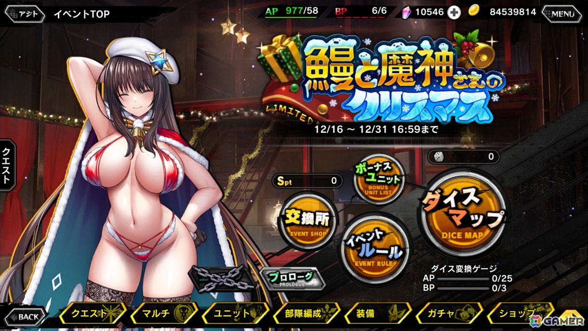 「対魔忍RPG」【クリスマス】魔神蛇子さまなど登場のピックアッププレミアムガチャが開催！マップイベント「鰻と魔神さまのクリスマス」もの画像2