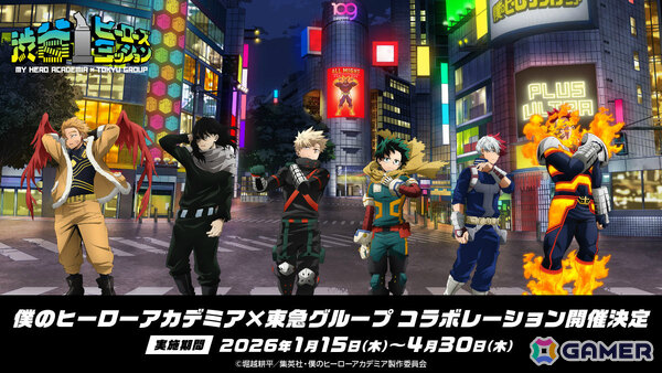 アニメ「僕のヒーローアカデミア」×東急グループの大規模コラボが2026年1月15日より渋谷で開催！デクたちの描き下ろしグッズが登場の画像1
