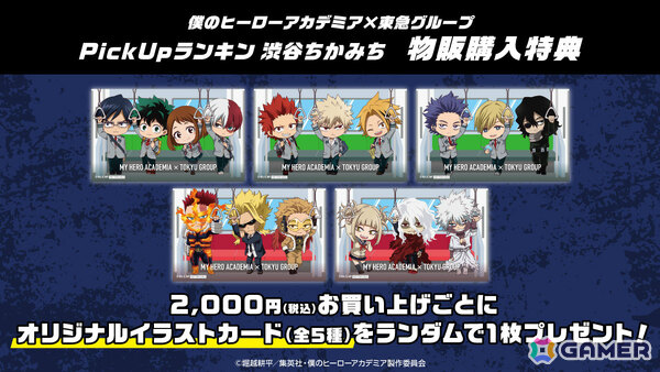 アニメ「僕のヒーローアカデミア」×東急グループの大規模コラボが2026年1月15日より渋谷で開催！デクたちの描き下ろしグッズが登場の画像3
