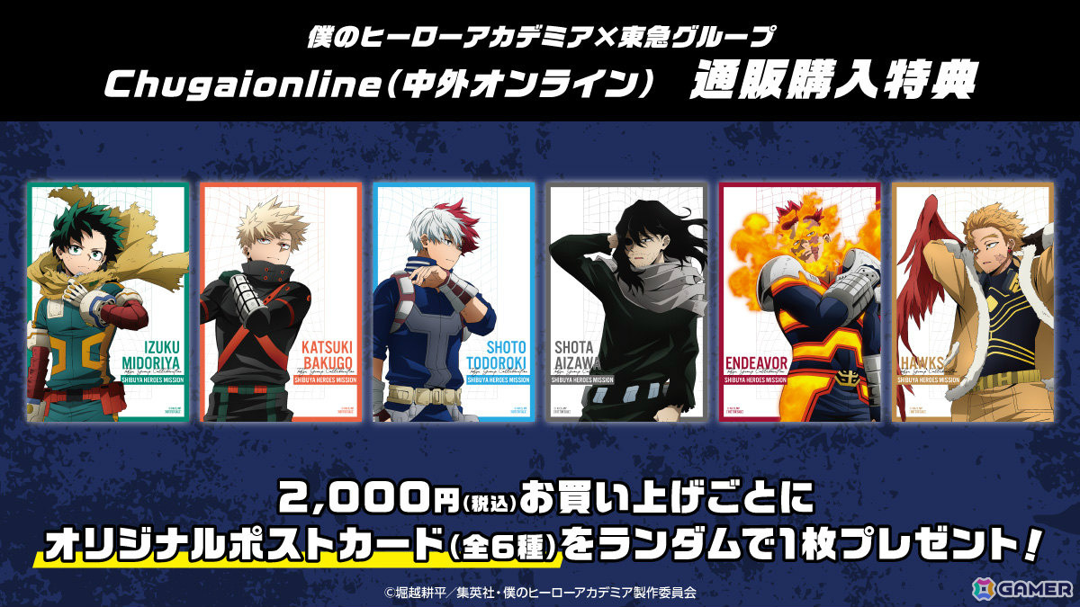 アニメ「僕のヒーローアカデミア」×東急グループの大規模コラボが2026年1月15日より渋谷で開催!デクたちの描き下ろしグッズが登場の画像