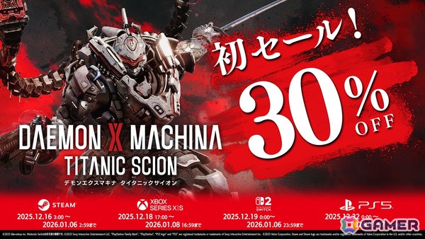 「DAEMON X MACHINA TITANIC SCION」初のダウンロード版30％OFFセールが順次開催！無料アップデート第3弾は12月19日に配信の画像8