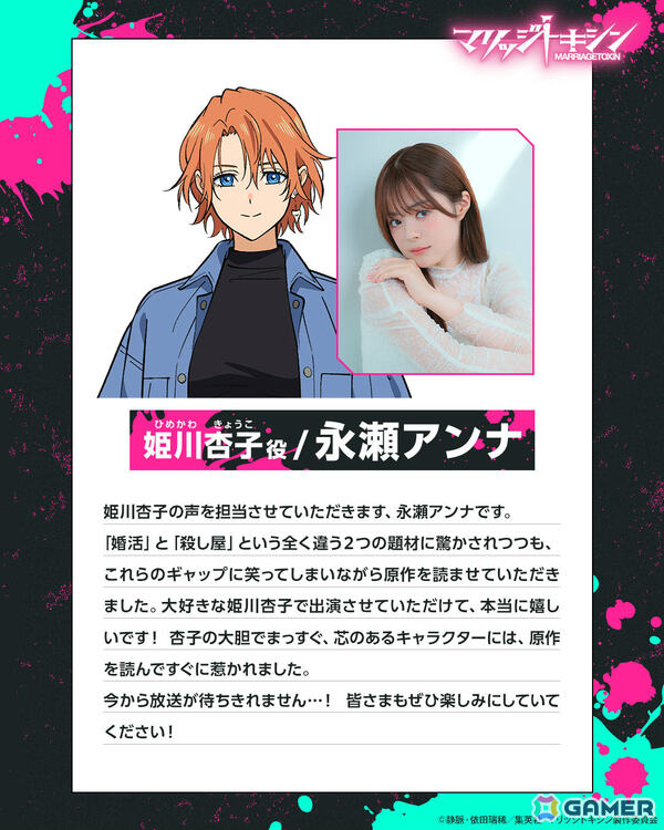 TVアニメ「マリッジトキシン」メインビジュアル＆第1弾PVが解禁！姫川杏子役・永瀬アンナさん、鳴子弦弥役・斉藤壮馬さんら追加キャストも発表にの画像12