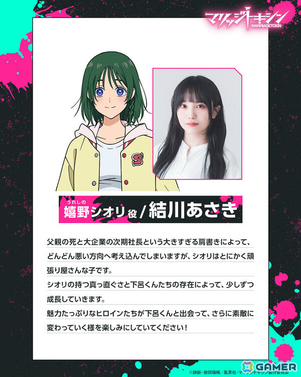 TVアニメ「マリッジトキシン」メインビジュアル＆第1弾PVが解禁！姫川杏子役・永瀬アンナさん、鳴子弦弥役・斉藤壮馬さんら追加キャストも発表にの画像16
