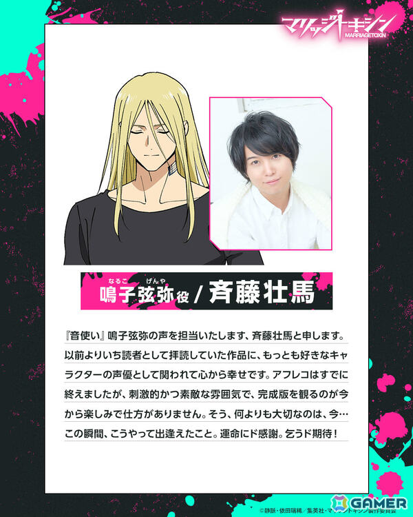 TVアニメ「マリッジトキシン」メインビジュアル＆第1弾PVが解禁！姫川杏子役・永瀬アンナさん、鳴子弦弥役・斉藤壮馬さんら追加キャストも発表にの画像18