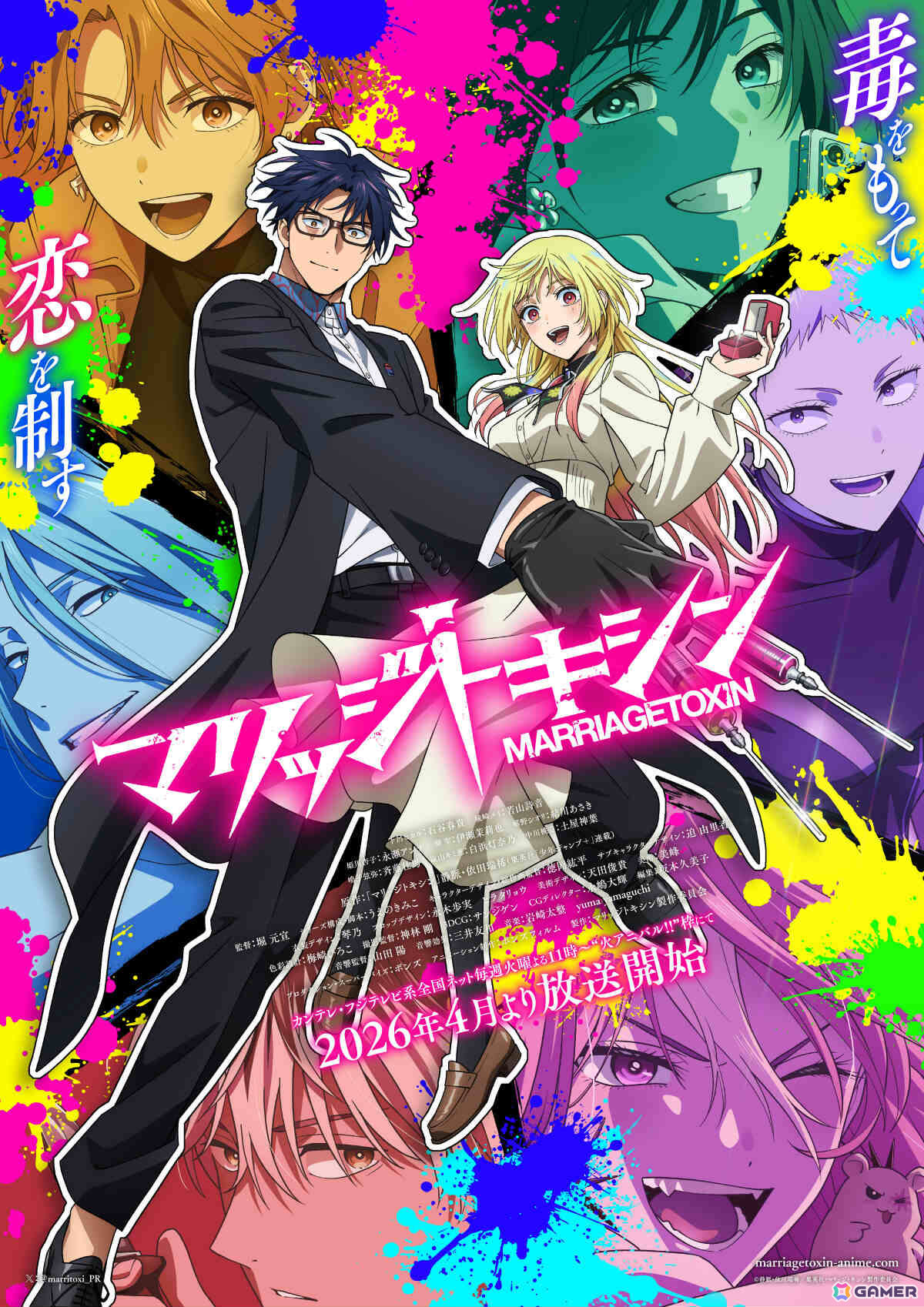 TVアニメ「マリッジトキシン」メインビジュアル＆第1弾PVが解禁！姫川杏子役・永瀬アンナさん、鳴子弦弥役・斉藤壮馬さんら追加キャストも発表にの画像
