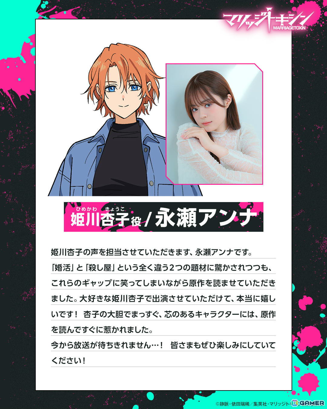 TVアニメ「マリッジトキシン」メインビジュアル＆第1弾PVが解禁！姫川杏子役・永瀬アンナさん、鳴子弦弥役・斉藤壮馬さんら追加キャストも発表にの画像