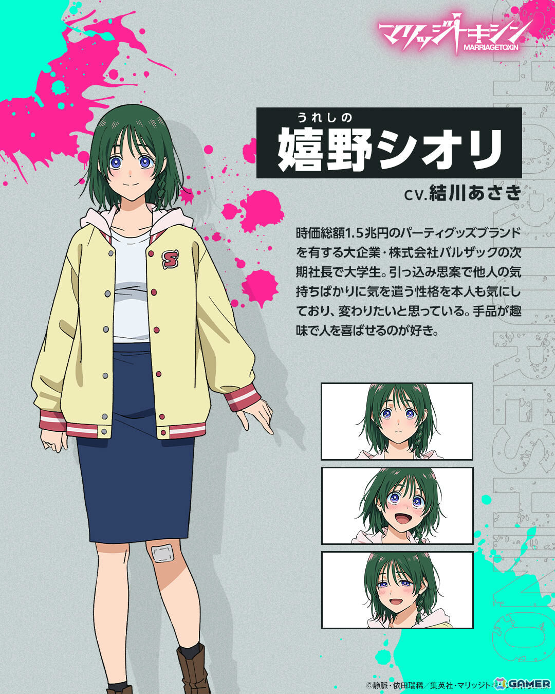 TVアニメ「マリッジトキシン」メインビジュアル＆第1弾PVが解禁！姫川杏子役・永瀬アンナさん、鳴子弦弥役・斉藤壮馬さんら追加キャストも発表にの画像