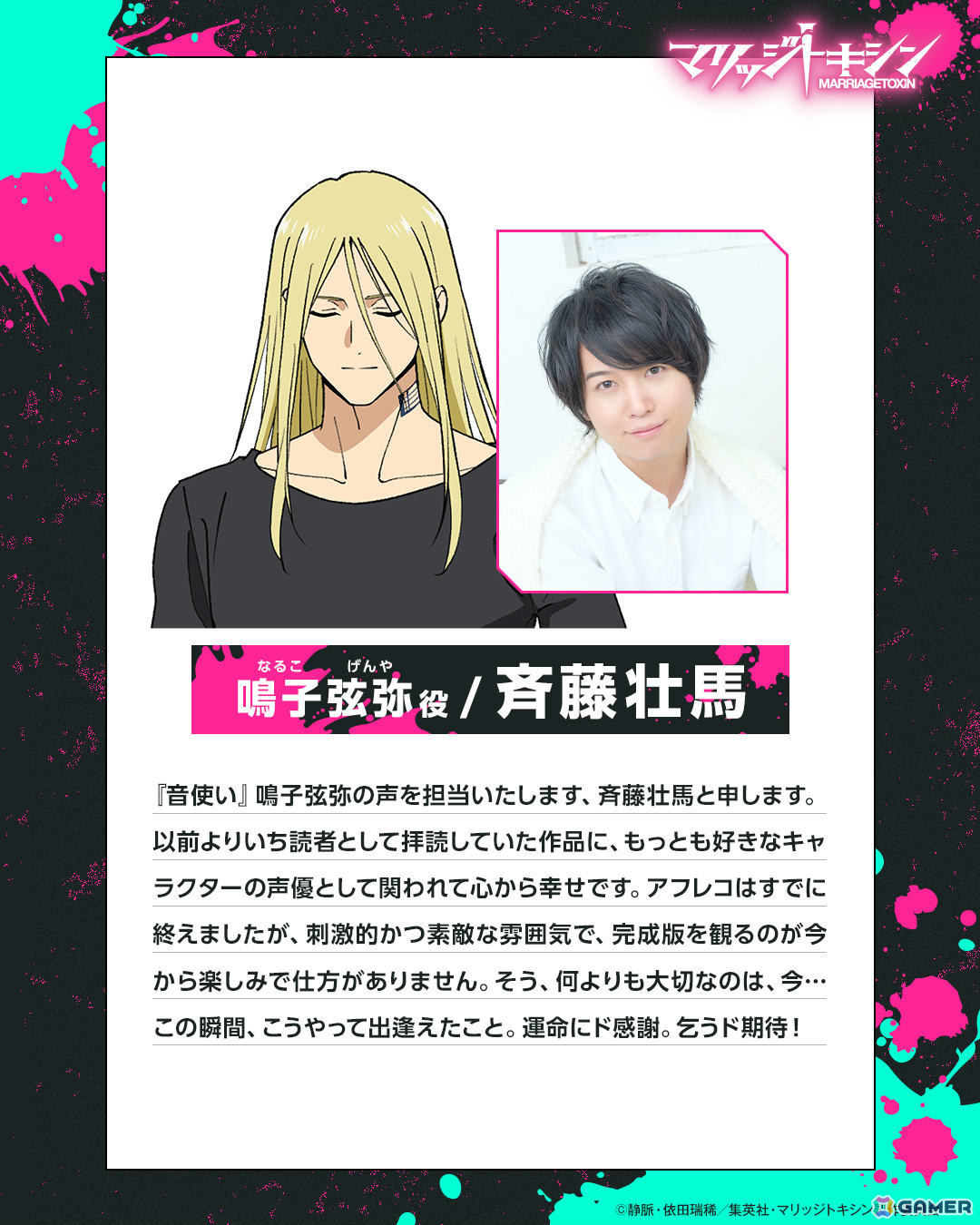 TVアニメ「マリッジトキシン」メインビジュアル＆第1弾PVが解禁！姫川杏子役・永瀬アンナさん、鳴子弦弥役・斉藤壮馬さんら追加キャストも発表にの画像
