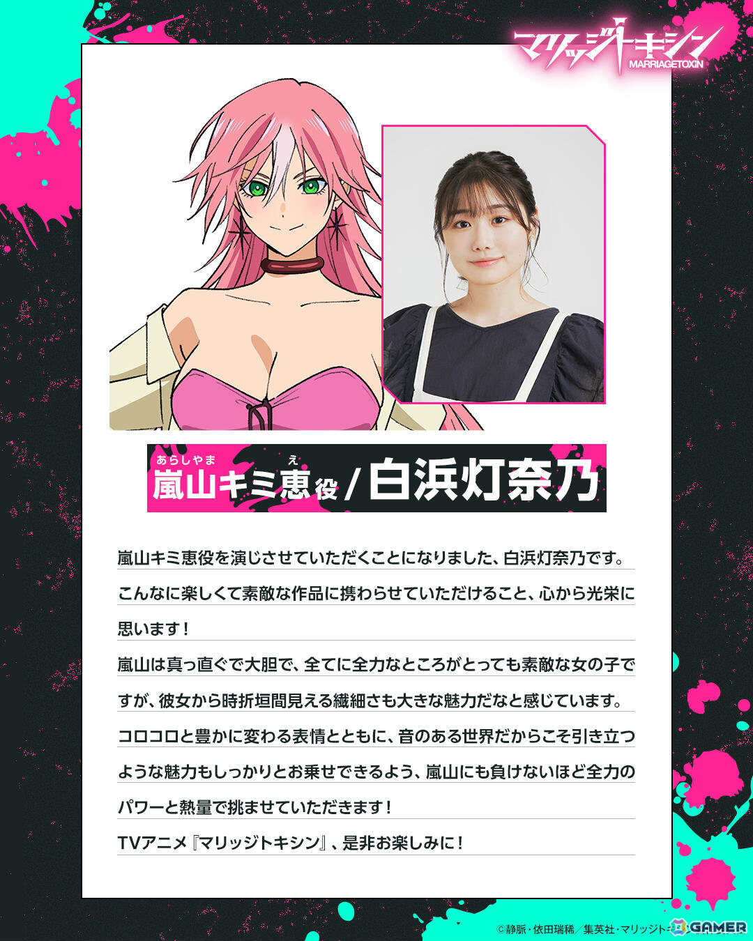TVアニメ「マリッジトキシン」メインビジュアル＆第1弾PVが解禁！姫川杏子役・永瀬アンナさん、鳴子弦弥役・斉藤壮馬さんら追加キャストも発表にの画像