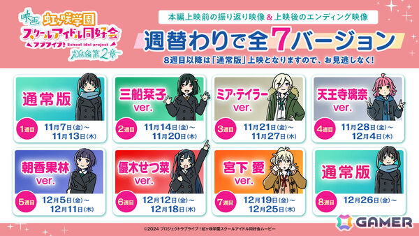 映画「ラブライブ！虹ヶ咲学園スクールアイドル同好会 完結編 第2章」第4弾入場者プレゼントは「ラブカ」のPRカード「A.L.A.N」に！の画像3