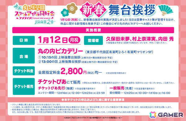 映画「ラブライブ！虹ヶ咲学園スクールアイドル同好会 完結編 第2章」第4弾入場者プレゼントは「ラブカ」のPRカード「A.L.A.N」に！の画像4