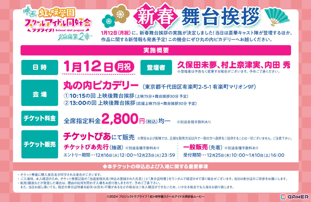 映画「ラブライブ！虹ヶ咲学園スクールアイドル同好会 完結編 第2章