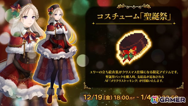「ローグウィズデッド」クリスマス衣装のイズンたちが12月19日に登場！激レアアイテムを低確率でドロップする限定ボス「禁断の番人」もの画像7